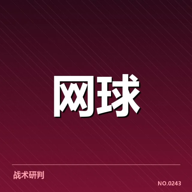 郑钦文复出:运动状态是否达巅峰水平?