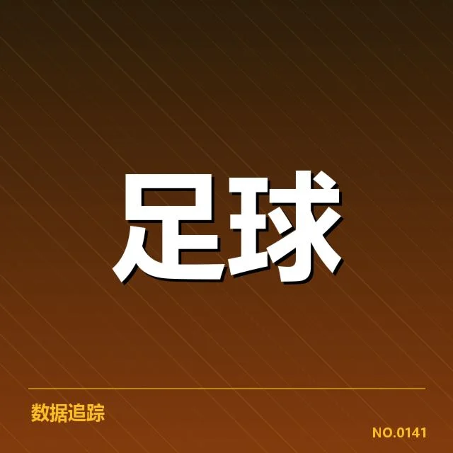 国足亚洲杯抽签结果:球队分组合理性几何