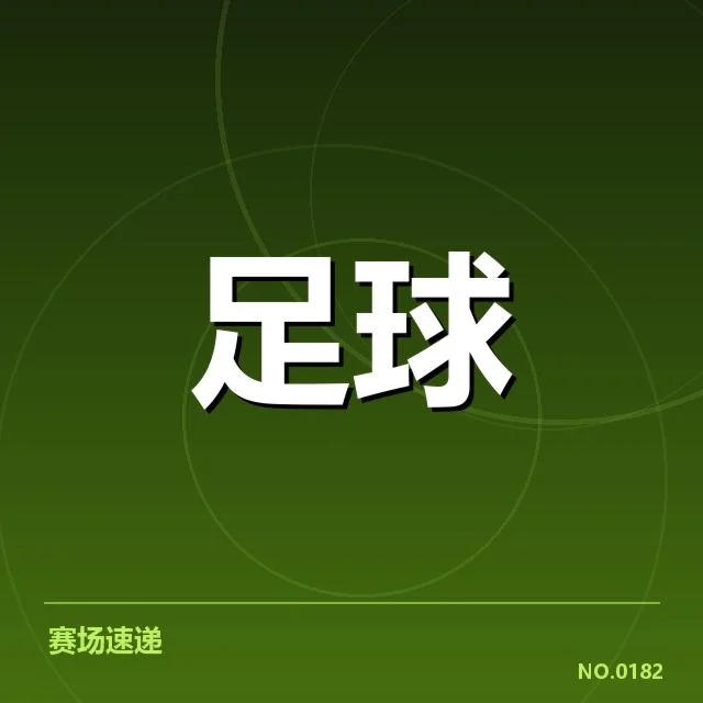 国足在亚洲杯分组的确定名单与赛程